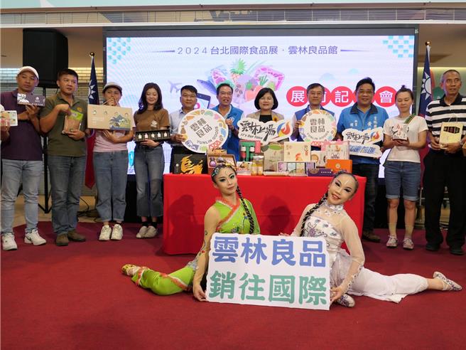 「台北国际食品展」将于本月登场，云林县以「云林良品，必属精品」为主打，由云林县长张丽善（后右五）携手县内18家优质厂商参展，5日在县府大厅举办行前记者会。（张朝欣摄）