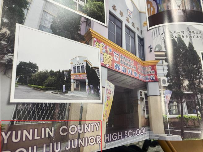 嘉義市私立嘉華中學畢業紀念冊大出槌，價值900元的畢冊，連嘉華英文浮水印也誤植為雲林縣斗六國中的英文。（讀者提供∕ 呂妍庭嘉義傳真）