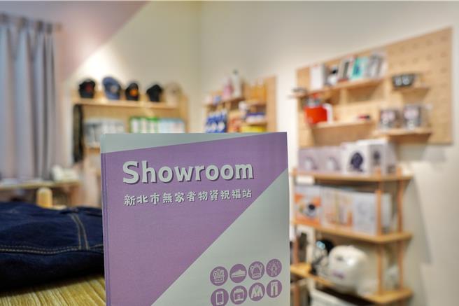 Showroom概念源于时尚产业，希望街友们不再是被动接受捐赠，而是拥有主动选择的权利。（新北市社会局提供）
