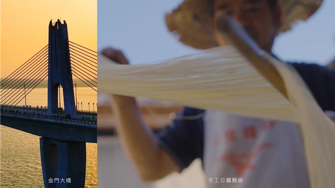 《相遇金门》影片中转到全台最长跨海大桥，其缆绳延续日晒麵线源远流长感，当灯光亮起那一刻，金门大桥不仅是连接大小金门的交通要道，更是串起象徵两岸和平的观光之桥。(图／金门县政府提供)