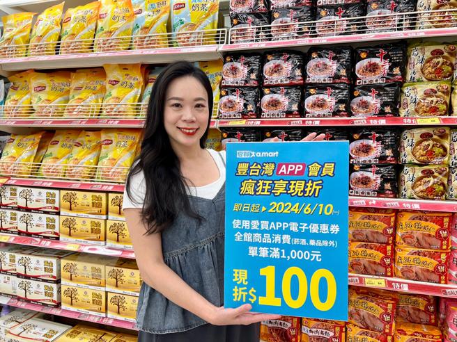 愛買量販「豐台灣」檔期 App會員端午節前憑電子優惠券滿1000元現折100元。（愛買提供）