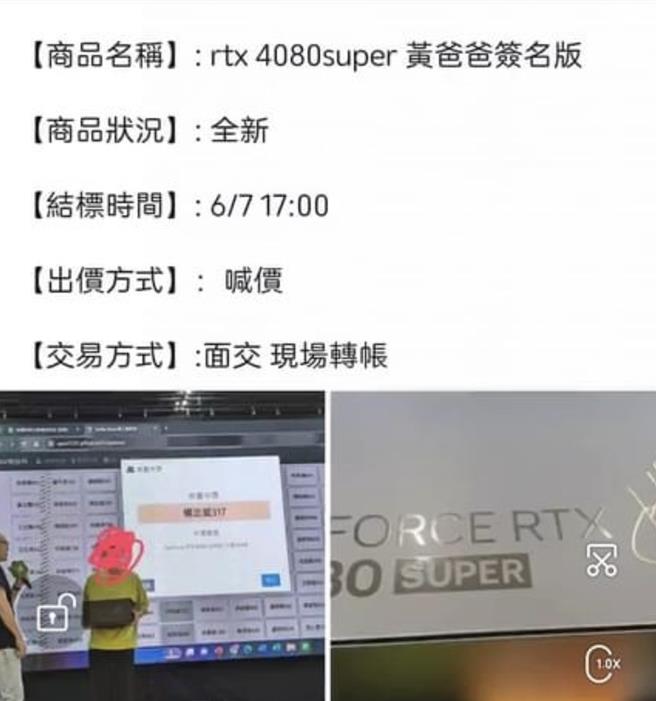 幸运抽中黄仁勋签名显卡的大学生，转卖显卡开价35万，引发网友热议。（摘自脸书电脑零件专卖社团／曹婷婷台南传真）
