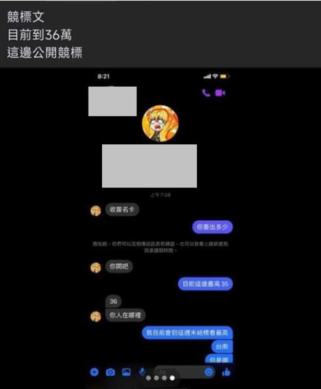 学生po出竞标文。（摘自脸书电脑零件专卖社团／曹婷婷台南传真）