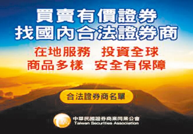 證券商公會呼籲投資人，一定要找合法的證券商申購股票，避免落入詐騙陷阱。圖／券商公會提供