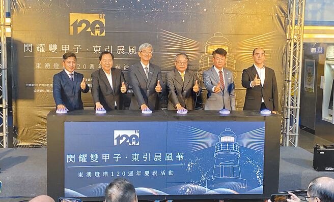 交通部航港局携手观光署、连江县政府及东引乡公所等单位，欢庆马祖东涌灯塔120周年。（蔡明亘摄）