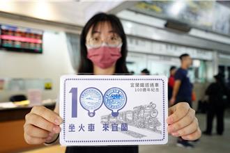 宜蘭鐵道通車百年 免費兌換集章卡5站點推紀念章