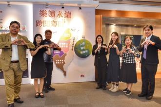 「跨閱障礙」樂讀永續 國台圖推廣共融閱讀