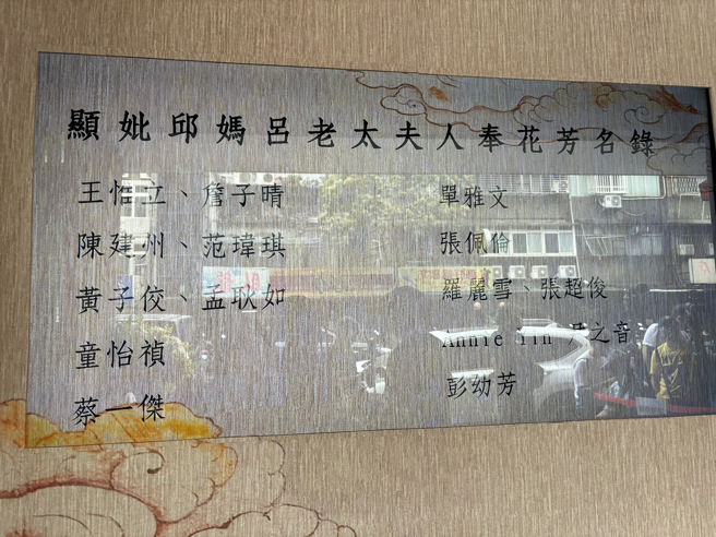 黃子佼、孟耿如出現在奉花芳名錄中。（圖／黃雯犀攝影）