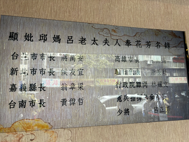送花致意的名單，也包括政治人物蔣萬安、侯友宜等人。（圖／黃雯犀攝影）