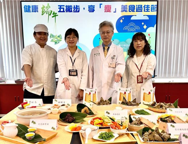 台中荣总营养室贴心提出「健康端午撇步」，将热量分析、粽料代换、均衡粽子套餐加适度运动，让民眾可享「瘦」美食欢度端午佳节。（冯惠宜摄）