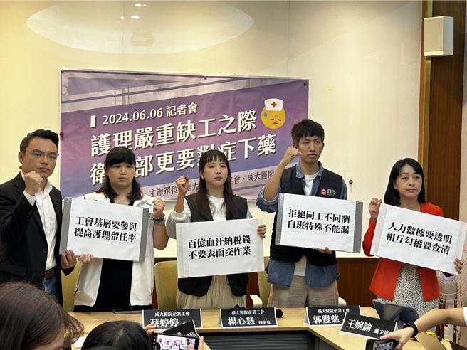 台大医院企业工会、成大医院企业工会共同提出3大诉求，基层要参与、奖励要公平、全民要监督。（林周义摄）