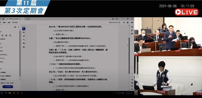 新竹市消防局长李世恭6日在议会备询时，公布5段音檔后的无线电音檔与译文。（取自新竹市议会直播）