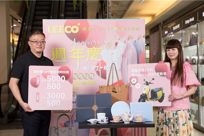 禮客Outlet 7日至24日迎來周年慶，推單筆消費1000元可抽Gogoro JEGO電動車、哥本哈根餐瓷杯盤組等好禮。（禮客Outlet提供／朱世凱台北傳真）