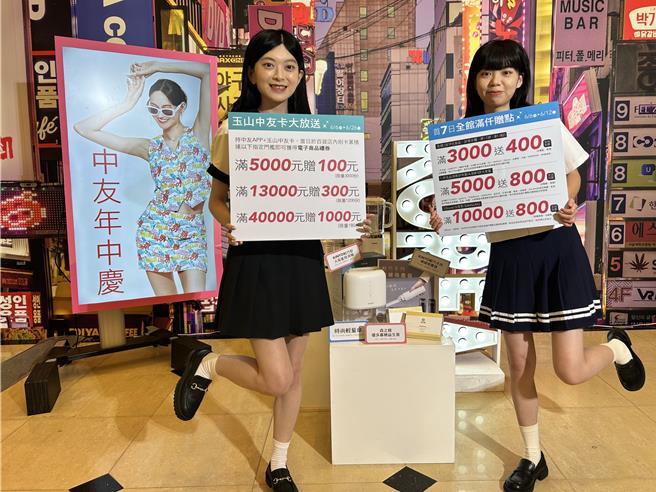 台中中友百货年中庆推出全馆满千赠点、端午连假加码赠、家族会员独享凉夏会员礼、9大银行刷卡满额送中友商品礼券等优惠。（冯惠宜摄）