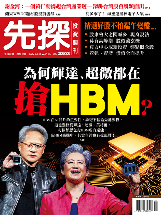 《先探投资周刊2303期》
