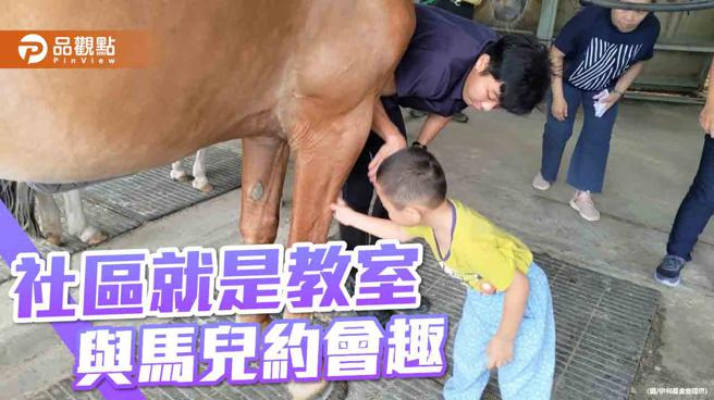 認識社區好所在，伊甸帶親子到馬術中心與馬兒約會趣。（圖／伊甸基金會）