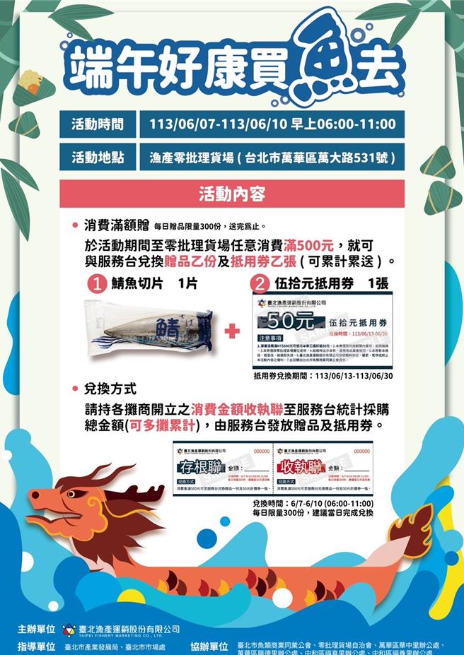 为刺激端午买气，台北渔产运销股份公司今（6）日指出，零批理货场将于明（7）日至10日上午6时至11时举办限时「端午好康买鱼趣」促销活动。(黄敬文翻摄)