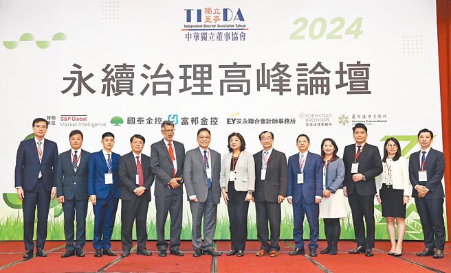 中華獨立董事協會5日舉辦「永續治理高峰論壇」，證基會董事長張傳章（左四）、亞洲公司治理協會秘書長Amar Gill（左五）、中華獨立董事協會理事長駱秉寬（左六）等人出席。圖／中華獨立董事協會提供
