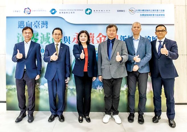 证交所总经理简立忠（左二）、台湾永续金融与企业影响力协会理事长王俪玲（左三），政大风管系教授谢明华（右三）、美国那斯达克交易所大中华副总监陈淑敏（右二）、国泰投信董事长张锡（左一）、勤业眾信永续与气候变迁谘询服务负责人陆孝立（右一）共同出席「迈向臺湾净零减碳与永续金融新纪元」论坛。图／证交所提供