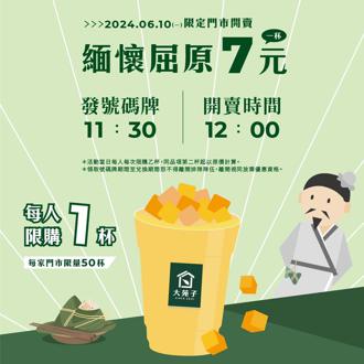 緬懷屈原、一杯7元 大苑子愛文芒果冰沙端午節超優惠開賣