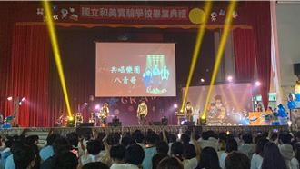 獨立樂團現身畢業典禮 熱血搖滾炸翻全場