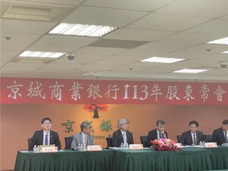 京城银通过每股配发现金股利3元