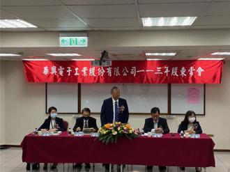 華興通過現金減資20％ 每股返還股東2元