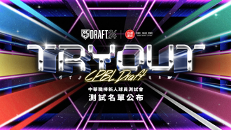 中職》測試會17日新莊登場 130人爭取進入選秀會門票