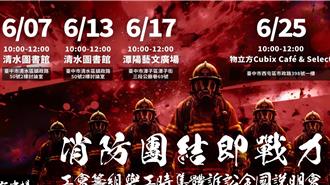 籌組消防工會！消促會辦說明會現場不到10人  警消坦言「怕這件事」