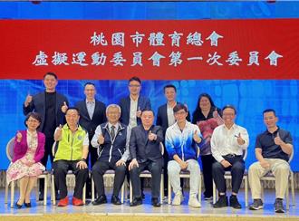 桃園邁向「運動科技首都」 虛擬運動委員會正式啟動