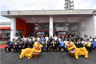 強化救災量能！ 彰化二林中科消防分隊廳舍落成啟用