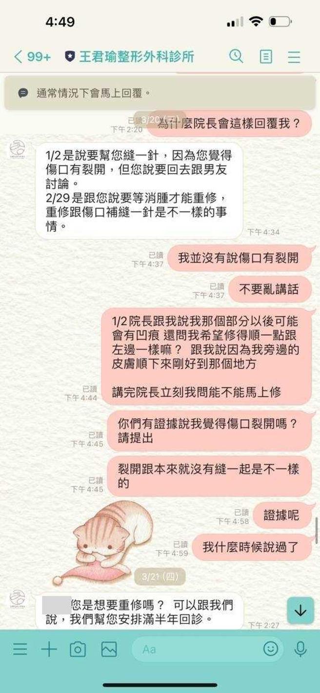 A小姐与诊所的对话纪录显示，双方对于伤口外观有认知差别，诊所方认为是伤口裂开导致凹痕，而A小姐认为事先就未缝好。（图／当事人提供）