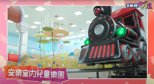 「安乐室内儿童乐园」内的游乐设施超多样，适合亲子共游。（图／中时新闻网）