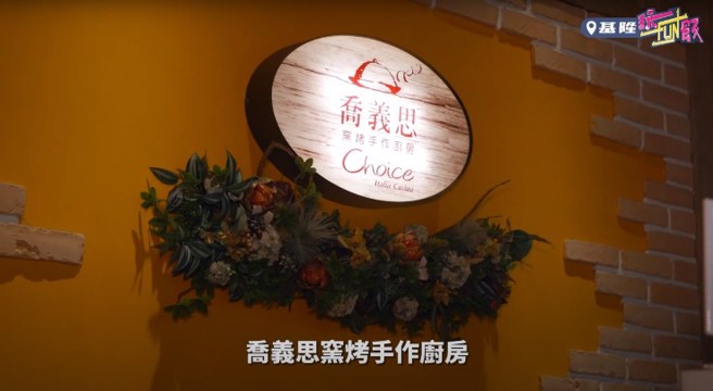 玩一整天也别忘了要饱餐一顿！斗牛士旗下品牌「乔义思窑烤手作厨房」，以欧洲庄园风格为主题，也是基隆亲子餐厅的首选之一。提供上百种的餐点供选择，像是窑烤披萨、义大利麵、炖饭、排餐等应有尽有，不过假日人潮多，建议事先订位，避免扑空败兴而归！
斗牛士旗下品牌乔义思窑烤手作厨房提供上百种餐点，适合亲子聚餐。（图／中时新闻网）
