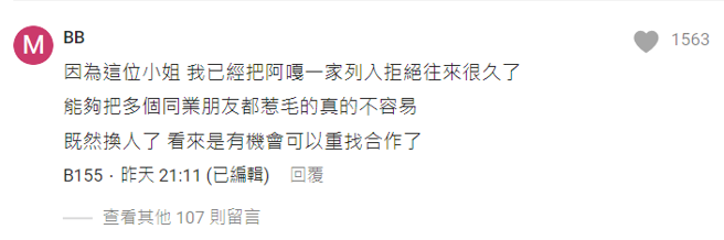 Dcard網友爆料蘿拉有很多黑歷史。（翻攝Dcard）