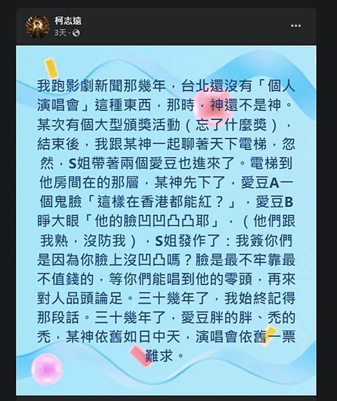 资深媒体人柯志远发文。（图／翻摄自柯志远脸书）
