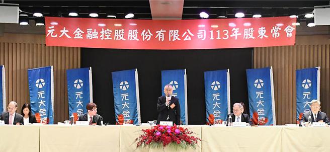 元大金控7日举办股东会，会中通过2023年度营业报告书、财务报表暨盈余分配。图／元大金控提供