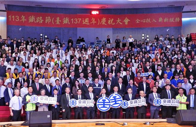 台铁欢庆137周年，7日举行铁路节庆祝大会，表扬优秀同仁。（台铁公司提供／蔡明亘台北传真）