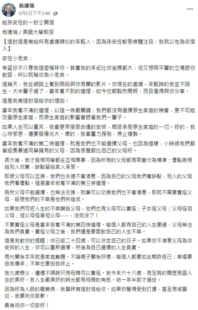 翁達瑞臉書全文。（圖／翁達瑞臉書）