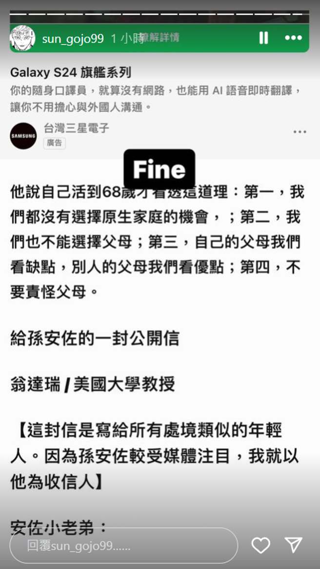 孫安佐看到翁達瑞的文，簡短回應。（圖／IG@sun_gojo99）