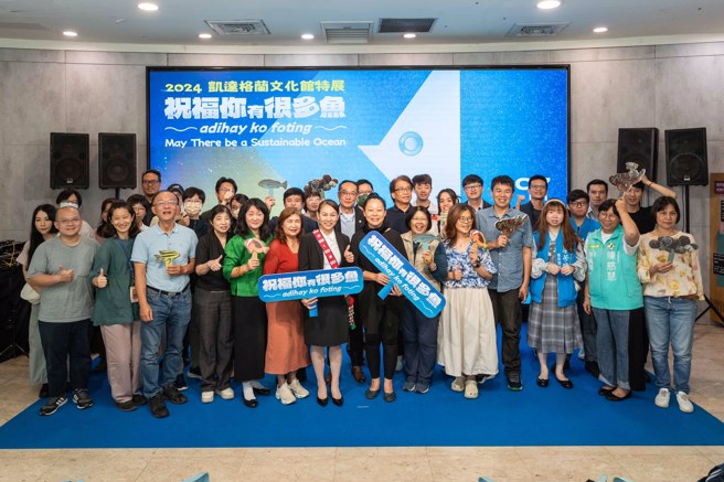 臺北市原住民族事务委员会(113)年度办理「adihay ko foting 祝福你有很多鱼」特展大合影。(北市原民会提供)