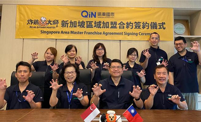 扬秦国际企业董事长卓靖伦（前排中）7日上午透过视讯，与新加坡区域代理商签订「炸鸡大狮新加坡区域加盟授权」合约，预计下半年在新加坡开出第一家门市。图／扬秦国际提供