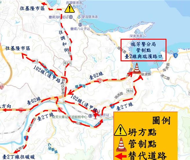 端午連假將至，新北市因應基隆潮境公園路旁山坡崩塌阻斷台2線道路，瑞芳警分局將於6月8日至6月10日端午連假期間，視實際車流情況於水金九地區實施交通管制措施。（瑞芳警分局提供）