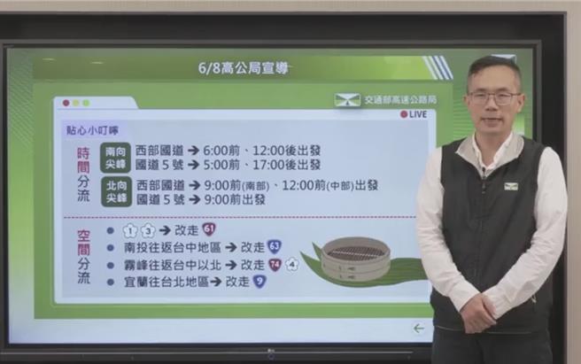 高公局國道路況預報員張耿宗7日直播說明最新路況。（摘自高速小飛力臉書）