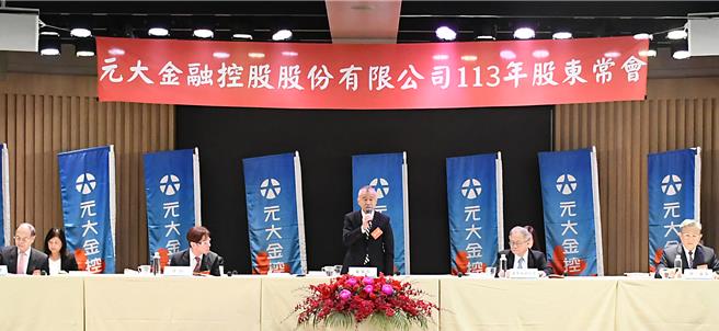 元大金控7日举办股东会，会中通过112年度营业报告书、财务报表暨盈余分配。(元大金控提供／洪凯音台北传真)