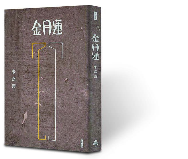金月蓮（時報文化提供）