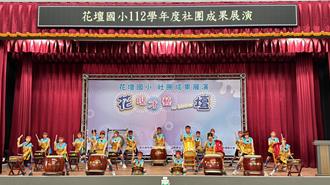 花壇國小「花現才藝SHOW壇」 十八般武藝達人秀等級演出