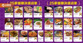 品觀點｜高雄下酒菜料理競賽優勝店家出爐 端午連假高雄夢時代試吃搶好康