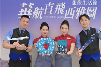 華航7／14開航西雅圖 打造「派克市場」體驗美式市集魅力