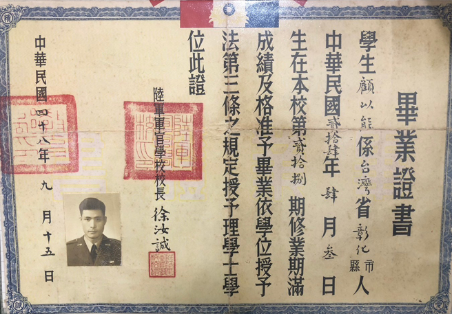 顾以能先生以优异成绩自陆军官校毕业。民国48年，正28期，凤山復校后第五期（陆官改制4年第2届）。(陆军司令部提供_